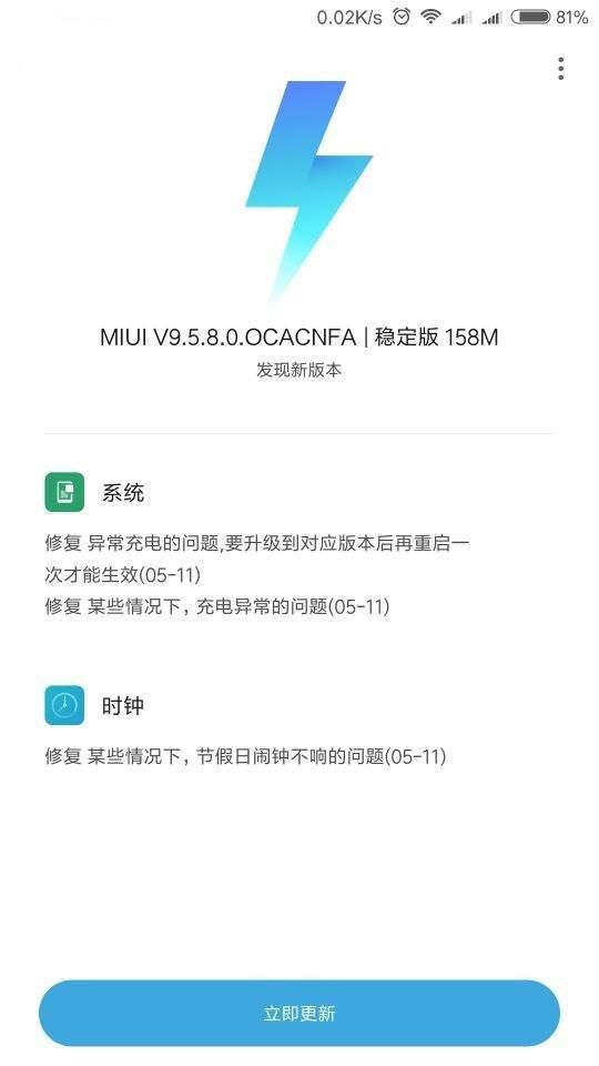 小米MIUI 9.5.8稳定版更新 底层升至8.0_【快资