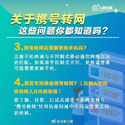  【自选】工信部：携号转网正式实施 用户可号码不变自选运营商