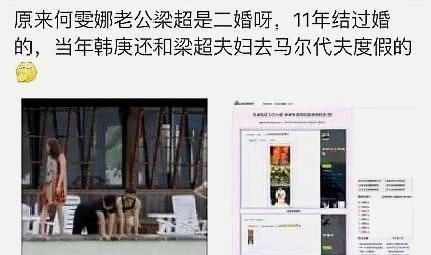 『梁超』梁超11年结过婚,同前妻去马尔代夫度蜜月,与何雯娜待遇天壤之别