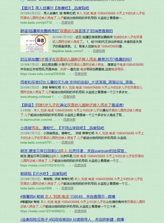 天津刘波小朋友幼儿园门口被拐走?警方:谣言，正追查造谣者
