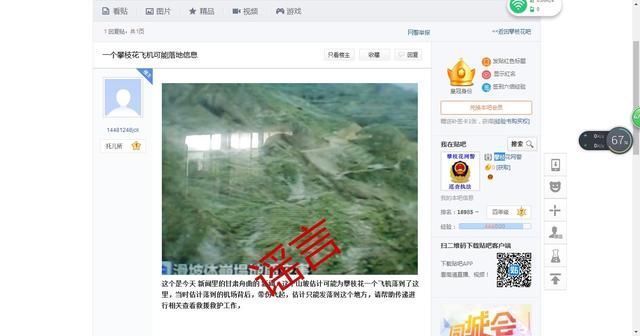 净网2018 网警辟谣 网传“一个攀枝花飞机可能落地信息”系谣言