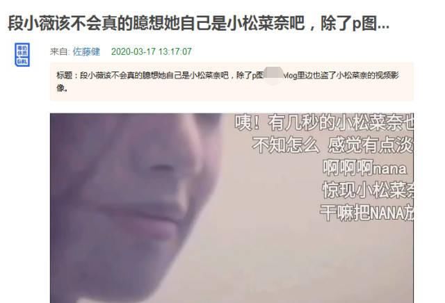  [段小薇]《青你2》段小嘉盗取小松菜奈相片后，又在vlog中窃取其视頻影象