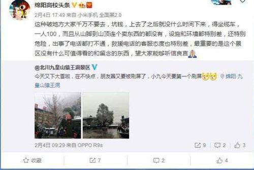 骂“绵阳人没素质”的博主被爆“给800元就删帖”！九皇山景区：