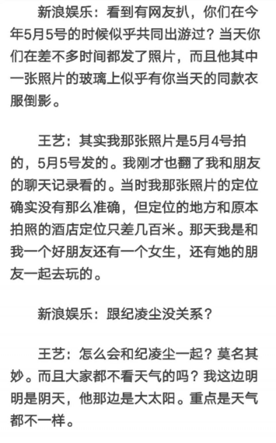 小三传闻纯属冤枉!王艺回应:和纪凌尘不熟!
