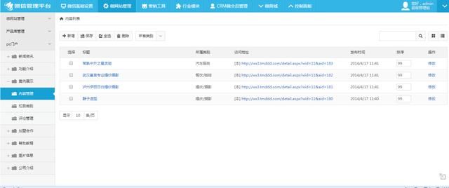 微信多用户营销源码,微商城源码