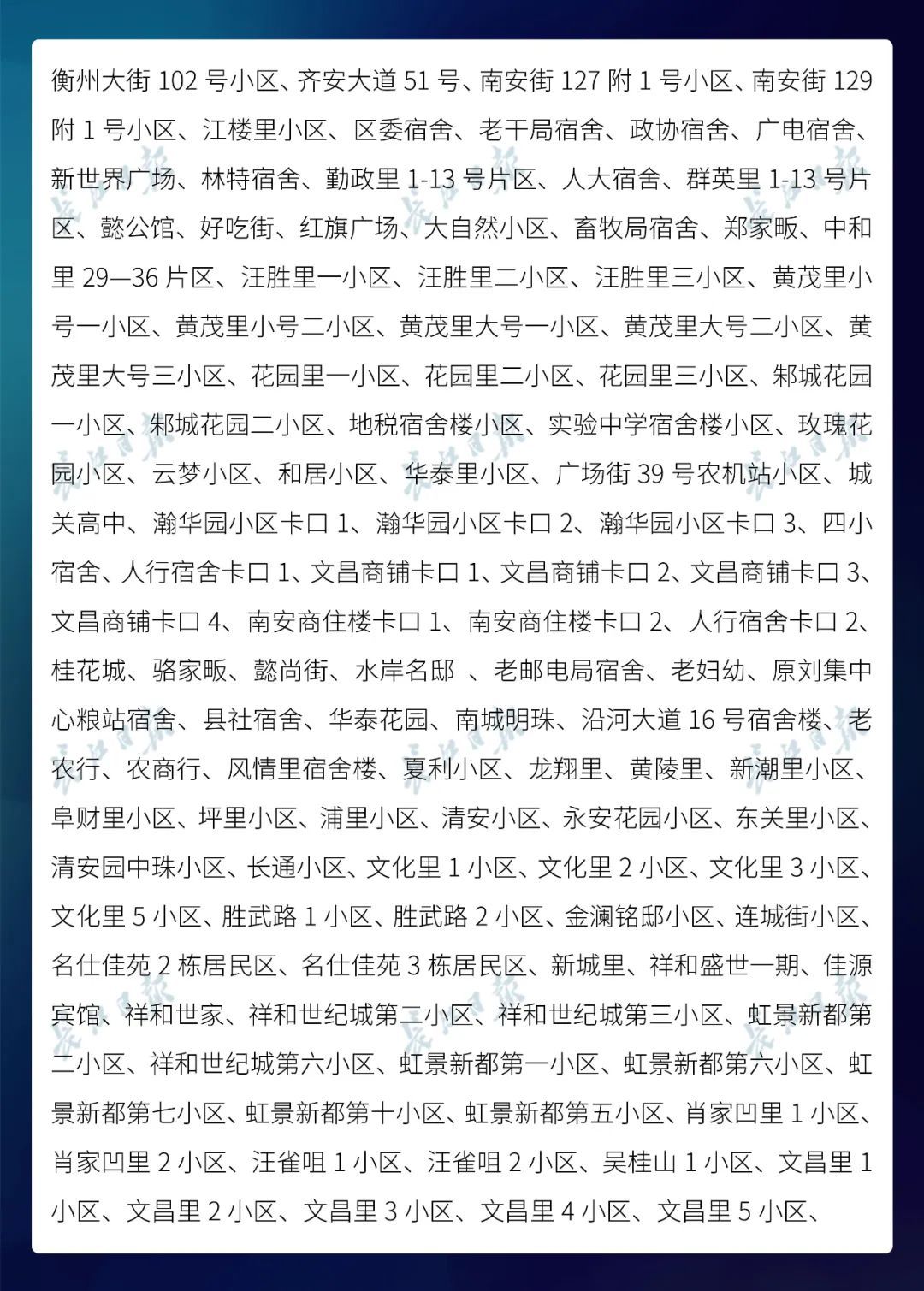  名单@武汉市公布最新无疫情小区名单，新增728个！