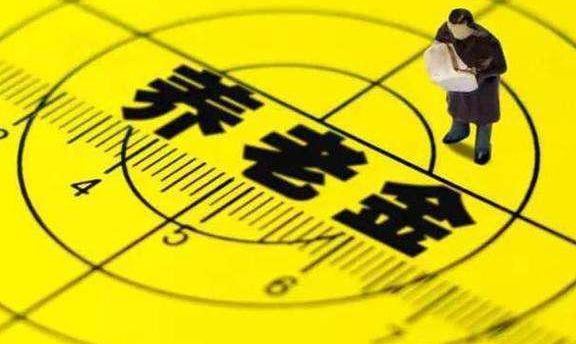 “企事业”人员注意了！养老金上涨标准已定，现在知道还不晚