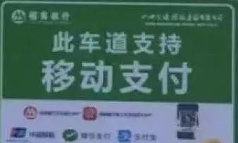 所有车主：高速公路无感支付要来了！