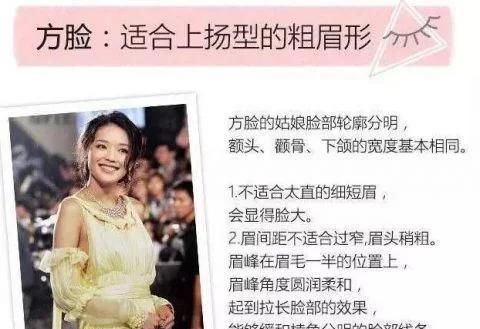  『适合』眉毛与脸型的搭配,你适合哪一种?