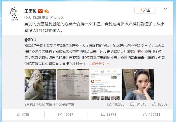 王思聪怒怼殴打孕妇的网红女saya，王校长这次终于怼对了人!