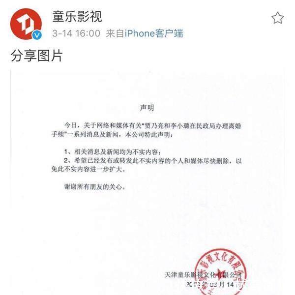 又双叒反转贾乃亮公司删除“没离婚”声明，打脸太快猝不及防！