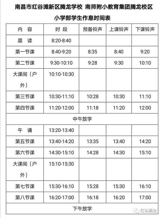 『最新』5月18日起执行!南昌多所学校最新发布