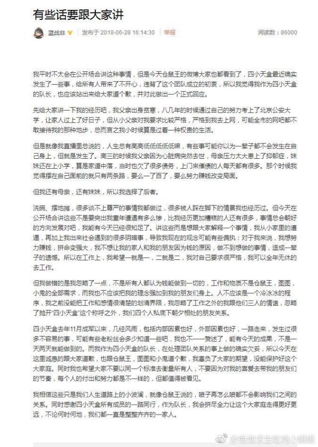 谣言止于智者，熊猫“四小天盒”即将解散实属谬论！