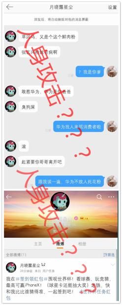 华为深夜买水军,不如正面回应张艺兴粉丝质疑