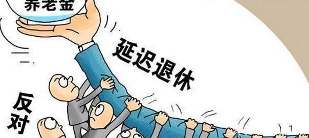 如果真的延迟退休，很多人将面临这样的处境！