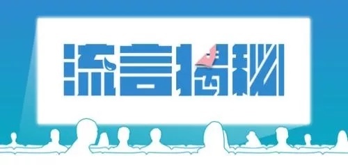 八月有关健康的流言，容县人你相信了几条？