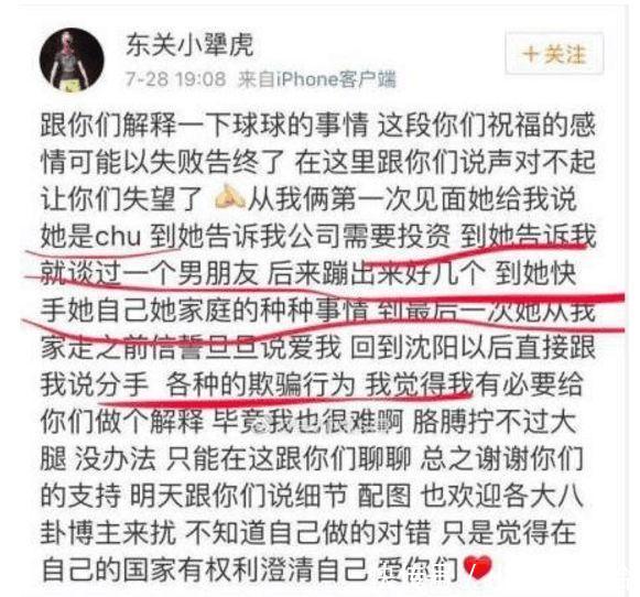 球球恋情告吹，男友微博直接“开撕”，网友：分手见人品！