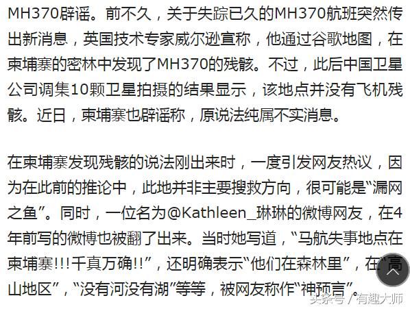 MH370辟谣，原来英国也有砖家，街头小报的子虚乌有消息