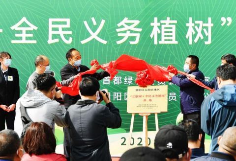  『全民』今年增绿20万亩！北京建成14个“互联网+全民义务植树”基地