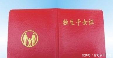二胎政策放开，独生子女家庭快来领这个证，国家每月拨款补贴