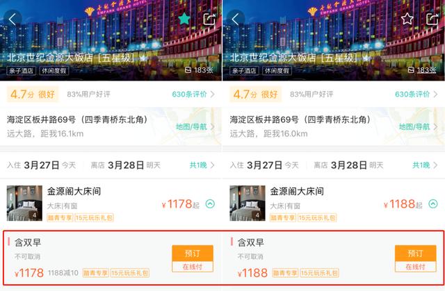 新华社怒批美团等软件大数据杀熟,记者亲测差