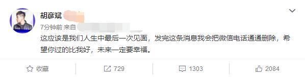 爱上101玩家王莫涵?胡彦斌派对否认:假的太假了