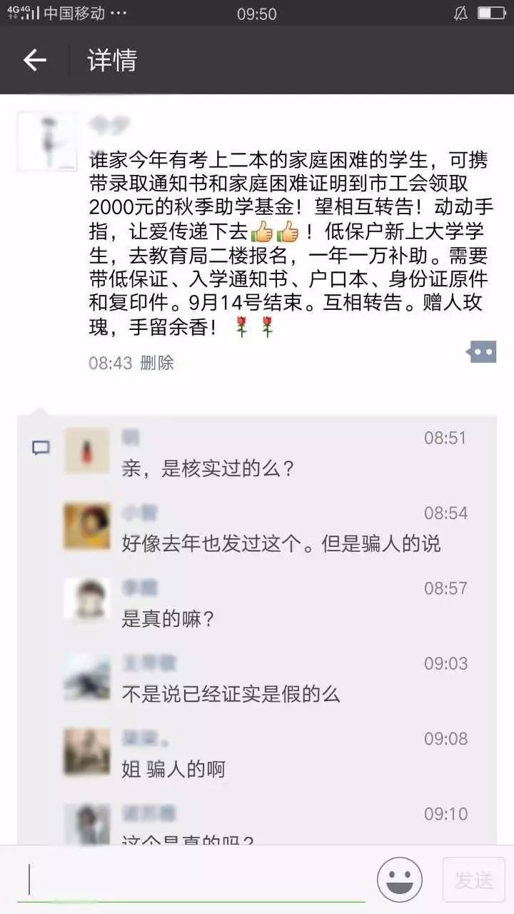 “谁家今年有考上二本的家庭困难的学生......”谣言！！！