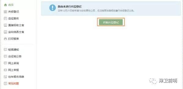 2019征兵政策解读：兵役登记有那么重要吗？