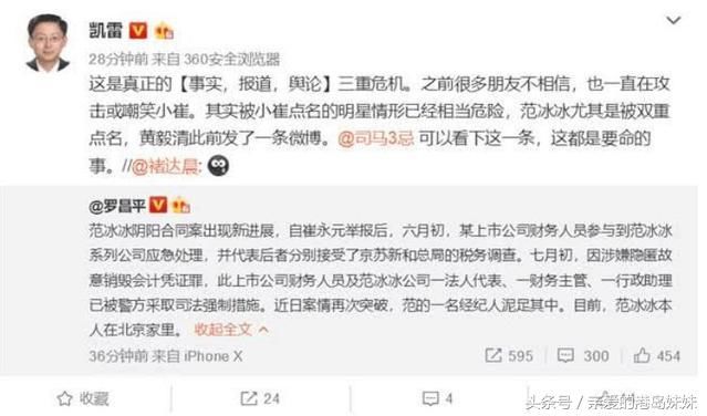 范爷的危机?范冰冰税务风波最新进展!网曝公司多人已被警方抓获