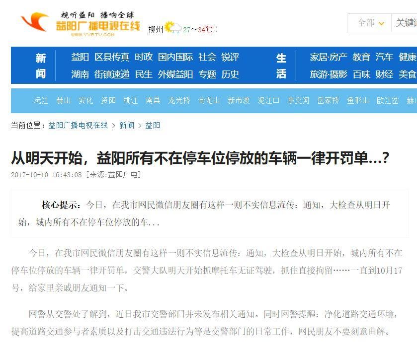 这个谣言又双叒叕刷屏了!长点心吧 交警蜀黍辟谣很累