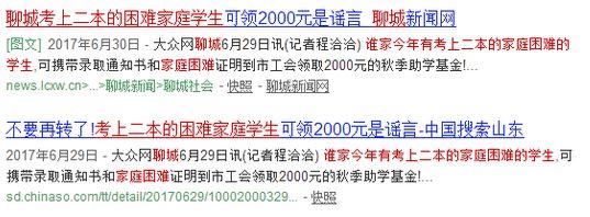 不要再转了!聊城考上二本的困难家庭学生可领2000元是谣言