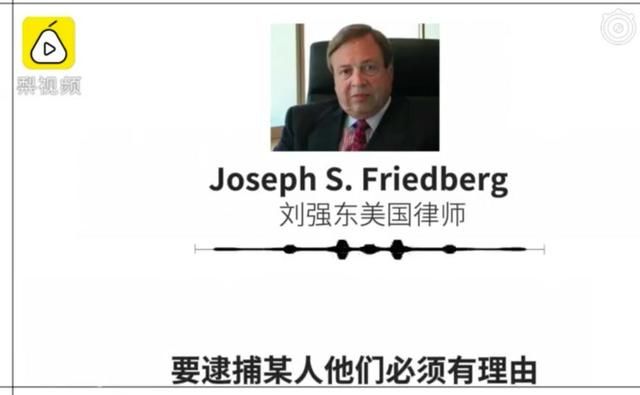 周五见：刘强东美律师称有人错误指控了他，案子即将真相大白