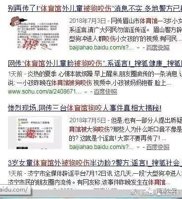 孩子被绑架？孩子被狗咬？说一说近期南通的谣言！