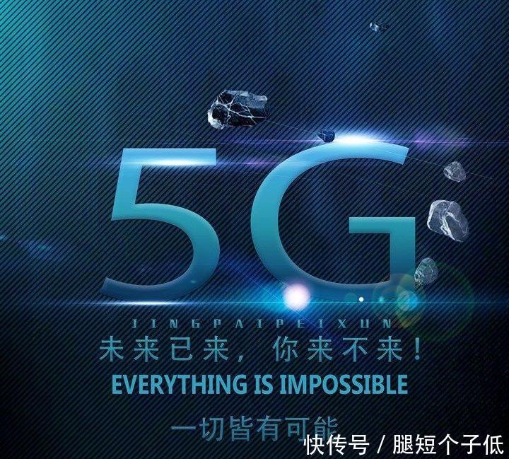 5G网络强势来袭, 你准备好换新手机了吗?