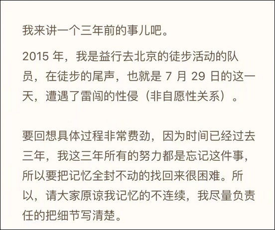 北京警方回应知名公益人雷闯性侵事件:正在核实