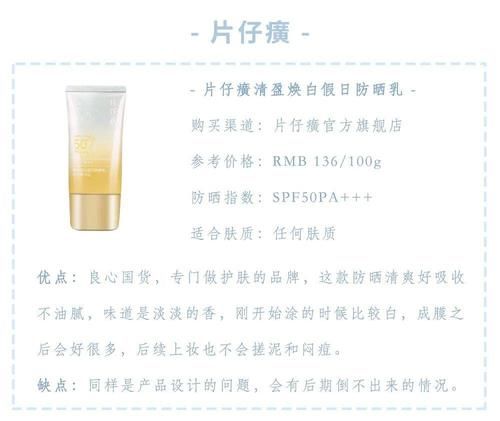  值得@均价不过百，这些优秀的国货防晒值得囤！