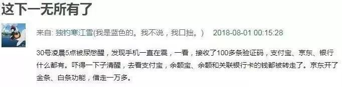 网友自爆恐怖一夜！一觉醒来，手机里几百条短信，内容一看吓傻了