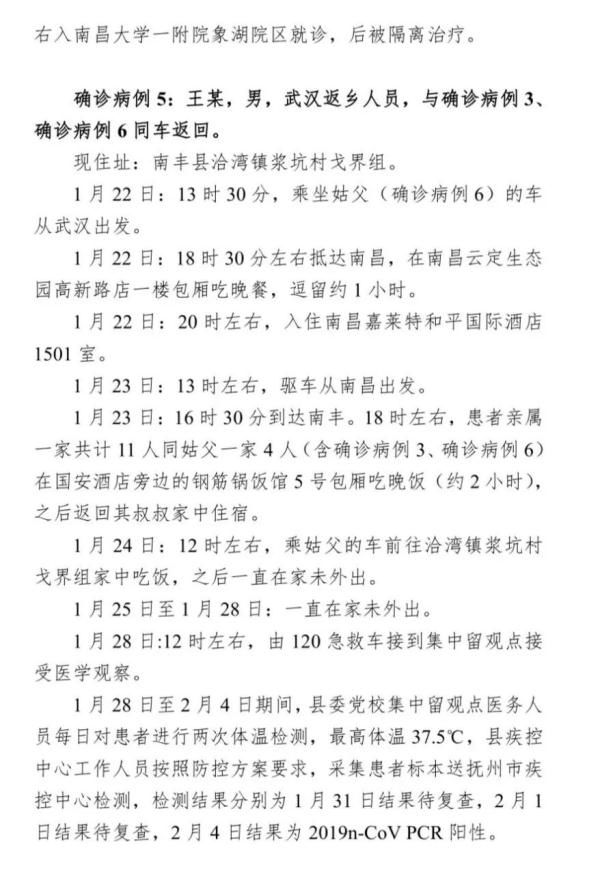  [寻到]紧急扩散！急寻到过南昌这家酒店、餐厅的人！3人先后确诊