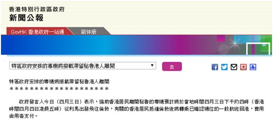  [凌晨]港府：65名滞留秘鲁香港居民将于4日凌晨搭专机离开利马经伦敦回港