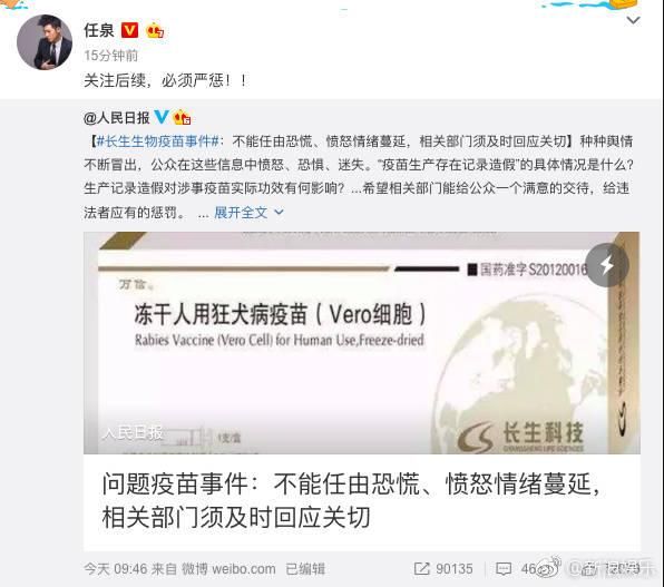 长生疫苗问题事态扩大，众多明星齐发声 她忍不住直接爆粗口！