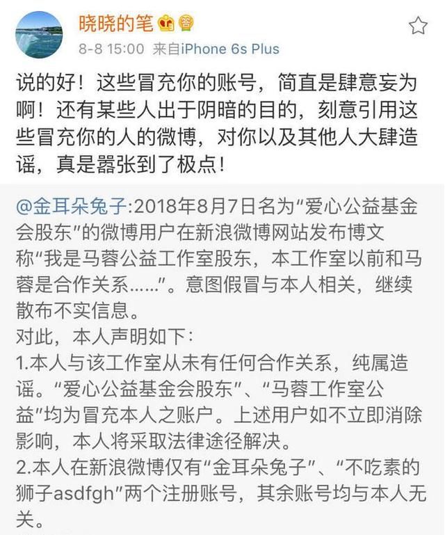 马蓉再发声明，炮轰侵权人，网友:现在才来撇清关系?