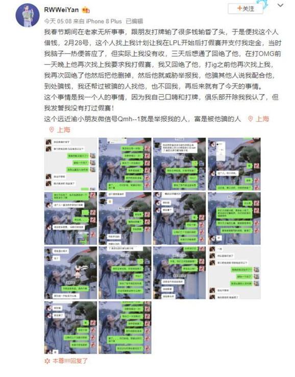  RW俱乐部：LOL：RW.weiyan假赛风波的背后 ＂菠菜＂—电竞的至暗面