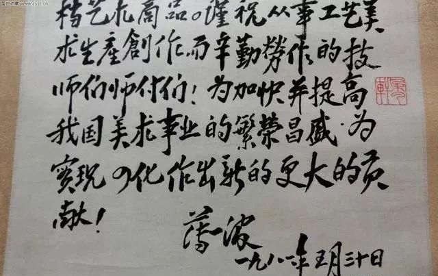 开国元老王震和薄一波书法：一个沉着稳健，一个老辣苍劲