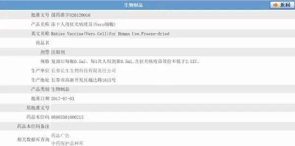 热点｜紧急通知！烟台人注意！这家狂犬病疫苗厂家造假被查，全国