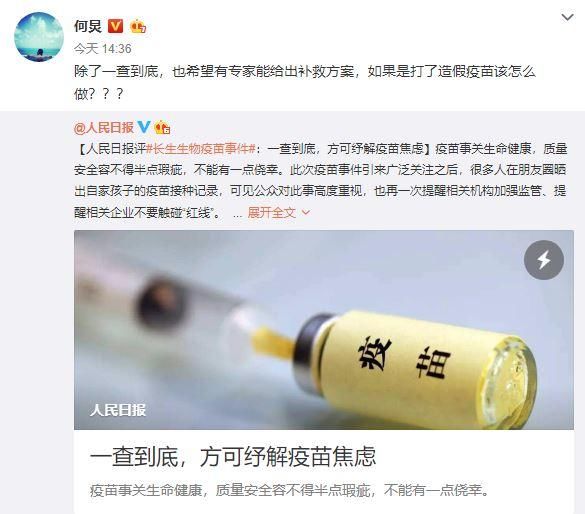众多明星和知名人士发声假疫苗事件 刘强东最给力！何炅最实际！