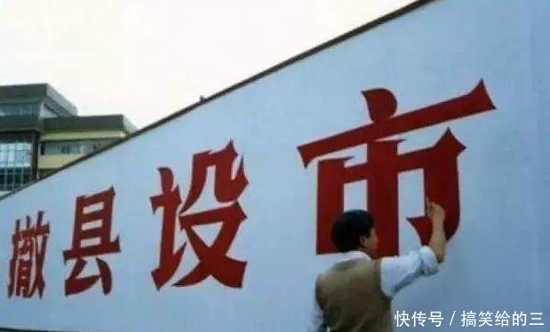  批准■中国“县改市”再度开闸升级已有13县获批准, 有没有你们