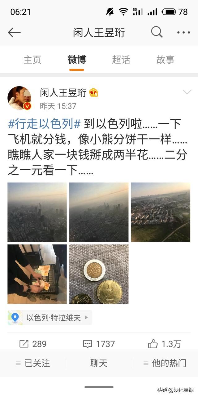 《嘴上大脑》闹得沸沸扬扬时，水哥王昱珩不堪其扰踏上以色列