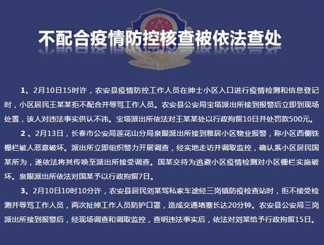  要闻@2月18日·吉林要闻及抗击肺炎快报，全省无新增确诊病例