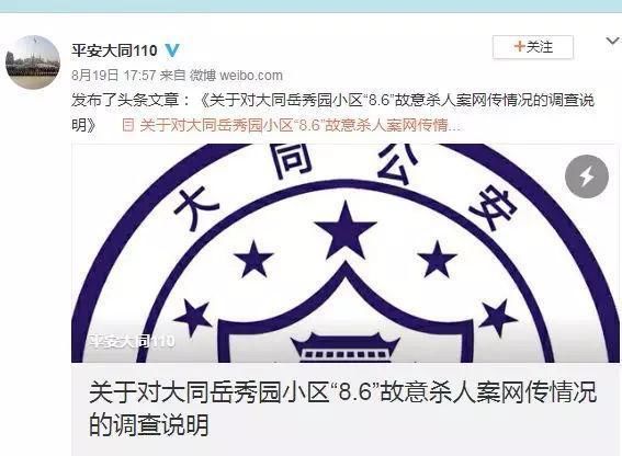 大同砍人事件：给暴徒找杀人理由，栽赃、抹黑警察，谣言再次反转