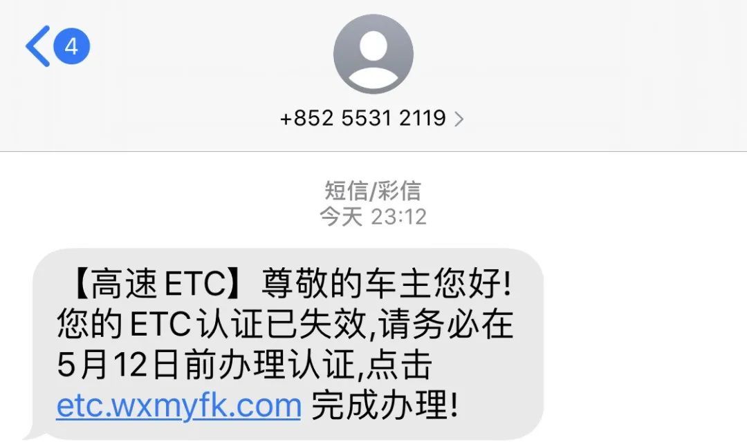 【ETC认证】警方紧急通报：收到此类短信请立即删除，有人已损失16万